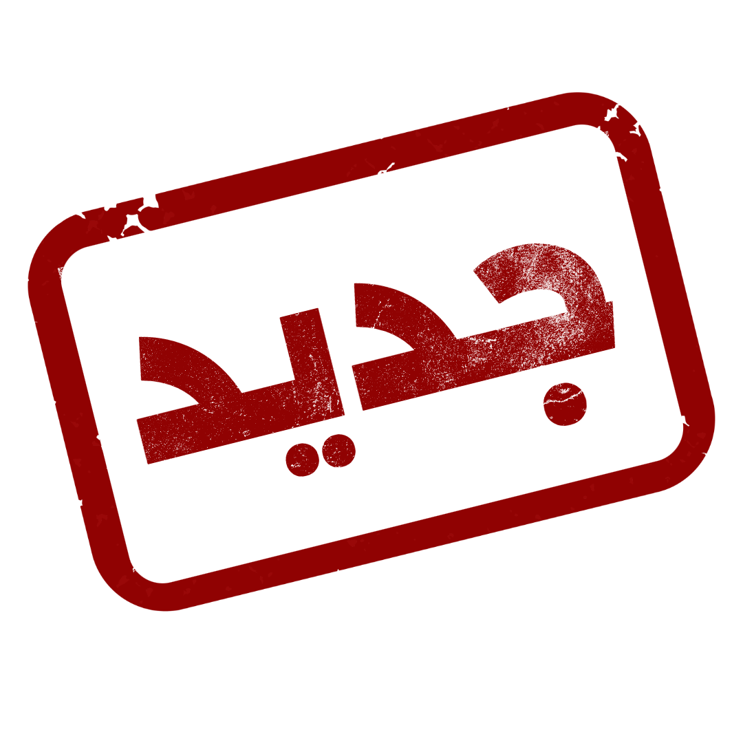جديد